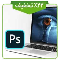 دوره نوروزی فتوشاپ