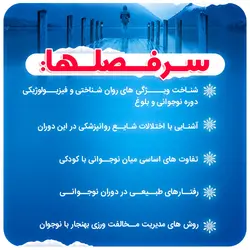 دوره پــــــل | خانم پونه فرامرزی