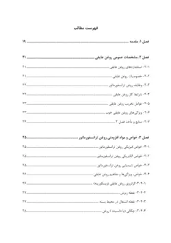 هندبوک روغن ترانسفورماتور
