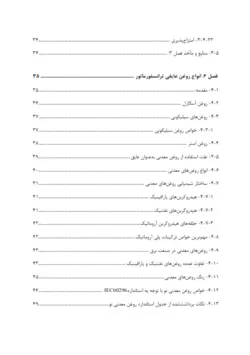هندبوک روغن ترانسفورماتور