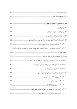 هندبوک روغن ترانسفورماتور