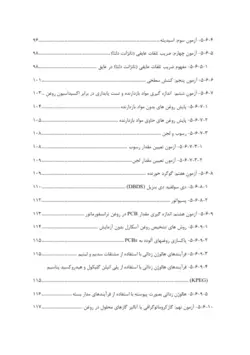 هندبوک روغن ترانسفورماتور