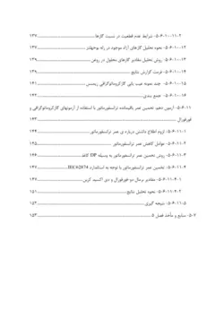 هندبوک روغن ترانسفورماتور