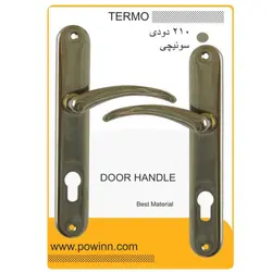 دستگیره در ترمو کد 210 دودی سوئیچی بدون جعبه و بدون پیچ و مهره فیکس