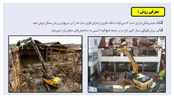 سه روش تخریب ساختمان به وسیله بیل مکانیکی ( باکت ، پیکور و فک هیدرولیکی )-100 اسلاید