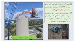 سه روش تخریب ساختمان به وسیله بیل مکانیکی ( باکت ، پیکور و فک هیدرولیکی )-100 اسلاید