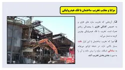 سه روش تخریب ساختمان به وسیله بیل مکانیکی ( باکت ، پیکور و فک هیدرولیکی )-100 اسلاید