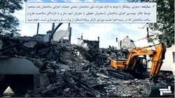 ارتقاء ایمنی تخریب و گود برداری های ساختمانی در شهر تهران