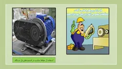 حفاظ گذاری ماشین الات