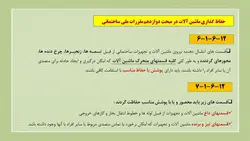 حفاظ گذاری ماشین الات
