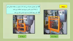 حفاظ گذاری ماشین الات