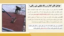 آشنایی با بتن رنگی