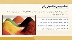 آشنایی با بتن رنگی