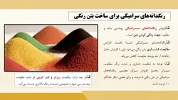 آشنایی با بتن رنگی