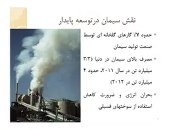 صرفه جویی در مصرف سیمان و افزایش کیفیت بتن با کاربرد پودر سنگ آهک