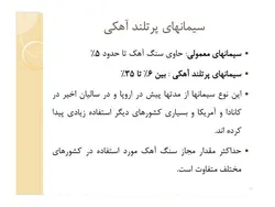 صرفه جویی در مصرف سیمان و افزایش کیفیت بتن با کاربرد پودر سنگ آهک