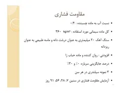 صرفه جویی در مصرف سیمان و افزایش کیفیت بتن با کاربرد پودر سنگ آهک