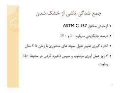 صرفه جویی در مصرف سیمان و افزایش کیفیت بتن با کاربرد پودر سنگ آهک