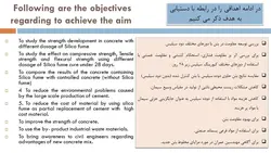 استفاده از میکروسیلیس در بتن ( نه فایل )