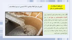 استفاده از میکروسیلیس در بتن ( نه فایل )