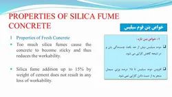 استفاده از میکروسیلیس در بتن ( نه فایل )