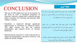 استفاده از میکروسیلیس در بتن ( نه فایل )