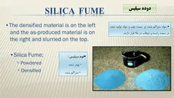 استفاده از میکروسیلیس در بتن ( نه فایل )