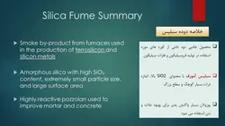 استفاده از میکروسیلیس در بتن ( نه فایل )