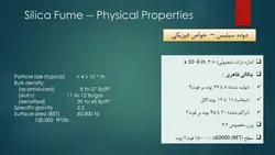 استفاده از میکروسیلیس در بتن ( نه فایل )