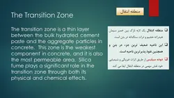 استفاده از میکروسیلیس در بتن ( نه فایل )