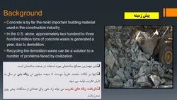 استفاده از میکروسیلیس در بتن ( نه فایل )