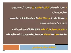 استفاده از میکروسیلیس در بتن ( نه فایل )