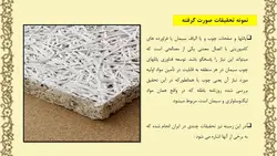 ساخت الیاف-سیمان از کاغذ روزنامه باطله