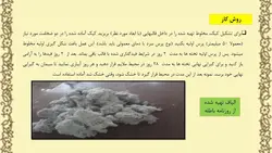 ساخت الیاف-سیمان از کاغذ روزنامه باطله