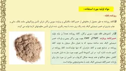 ساخت الیاف-سیمان از کاغذ روزنامه باطله