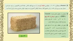 ساخت الیاف-سیمان از کاغذ روزنامه باطله