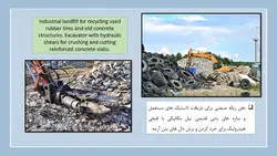 بررسی جامع استفاده از بتن های بازیافتی و سنگدانه های حاصل در بتن (153 اسلاید)