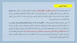 بررسی جامع استفاده از بتن های بازیافتی و سنگدانه های حاصل در بتن (153 اسلاید)