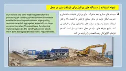 بررسی جامع استفاده از بتن های بازیافتی و سنگدانه های حاصل در بتن (153 اسلاید)