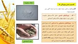 خاکستر غلاف گندم در بتن