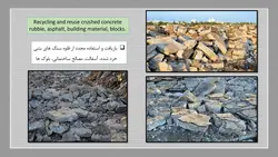 بازیافت بتن و استفاده از سنگدانه های بازیافتی در بتن جدید