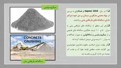 بازیافت بتن و استفاده از سنگدانه های بازیافتی در بتن جدید