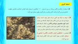 استفاده از خاکستر باگاس در بتن ( 19 فایل )