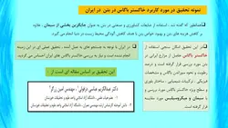 استفاده از خاکستر باگاس در بتن ( 19 فایل )