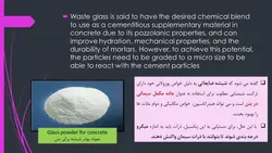 پودر شیشه زباله در بتن  WASTE GLASS POWDER IN CONCRETE