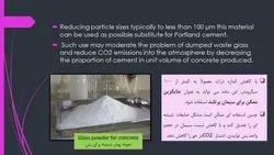 پودر شیشه زباله در بتن  WASTE GLASS POWDER IN CONCRETE