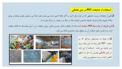 بررسی جامع کاربرد لاستیک در بتن ( 164 اسلاید )