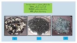 بررسی جامع کاربرد لاستیک در بتن ( 164 اسلاید )