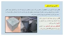 بررسی جامع کاربرد لاستیک در بتن ( 164 اسلاید )