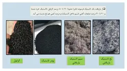 بررسی جامع کاربرد لاستیک در بتن ( 164 اسلاید )